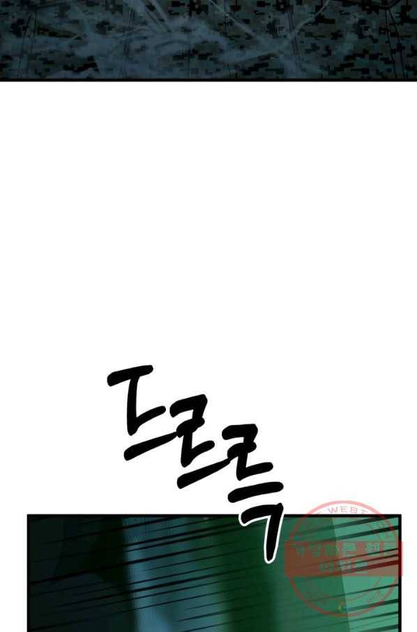 집 밖은 위험해 40화 5