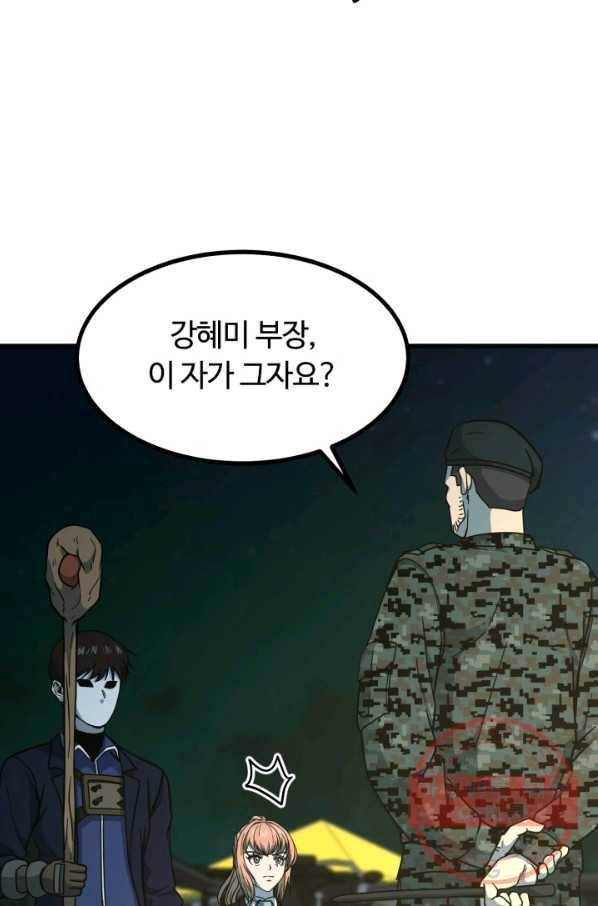 집 밖은 위험해 40화 9