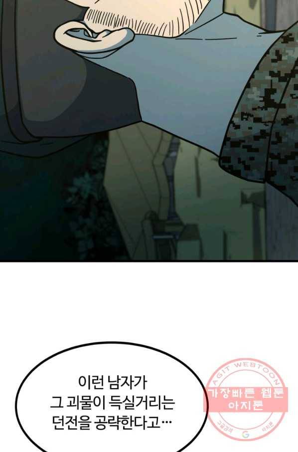 집 밖은 위험해 40화 13