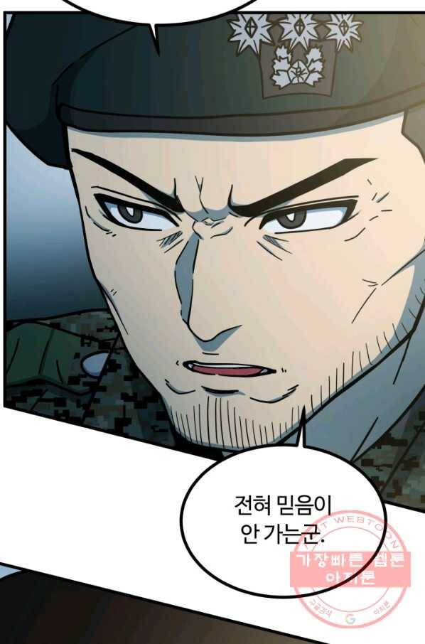 집 밖은 위험해 40화 14