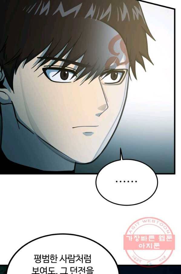 집 밖은 위험해 40화 15
