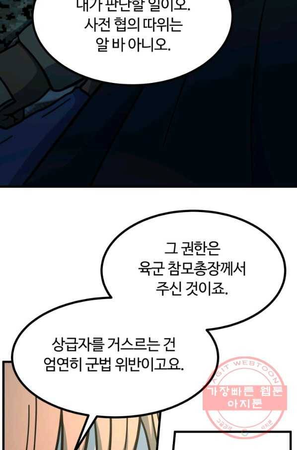 집 밖은 위험해 40화 18