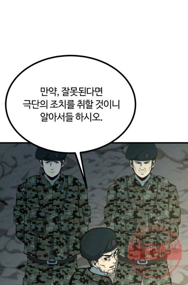 집 밖은 위험해 40화 20