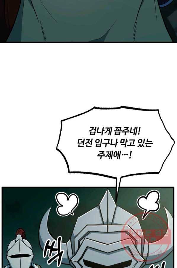 집 밖은 위험해 40화 23
