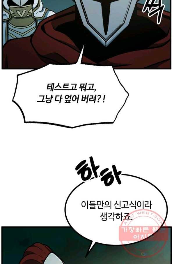 집 밖은 위험해 40화 24