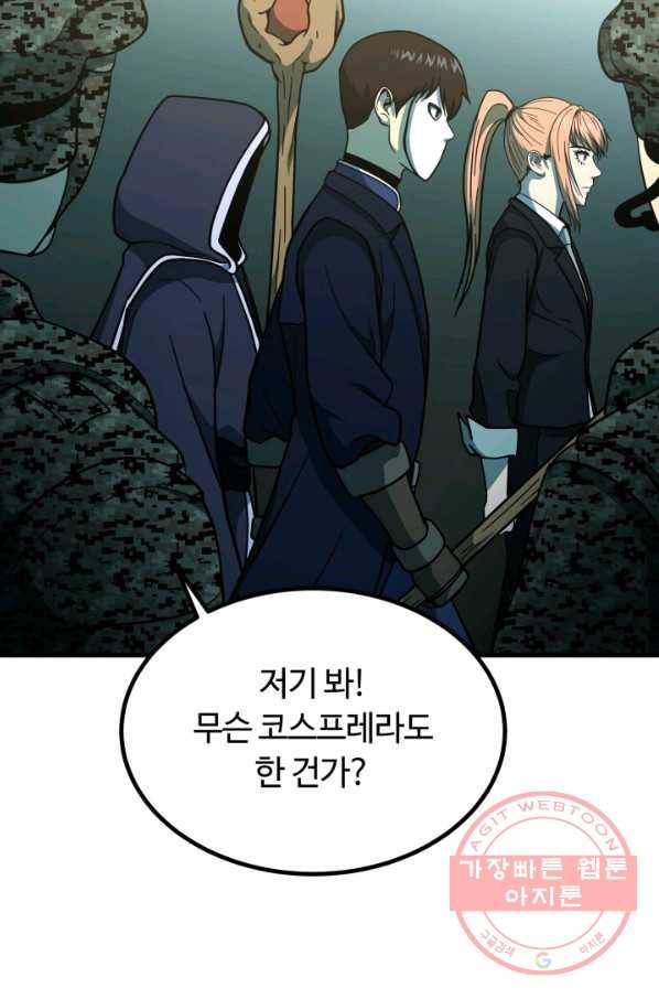 집 밖은 위험해 40화 32