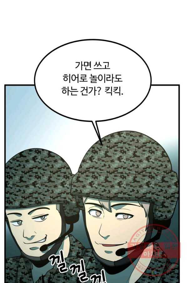 집 밖은 위험해 40화 33