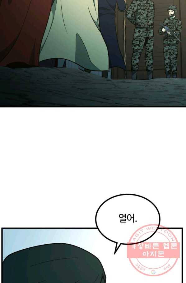 집 밖은 위험해 40화 37