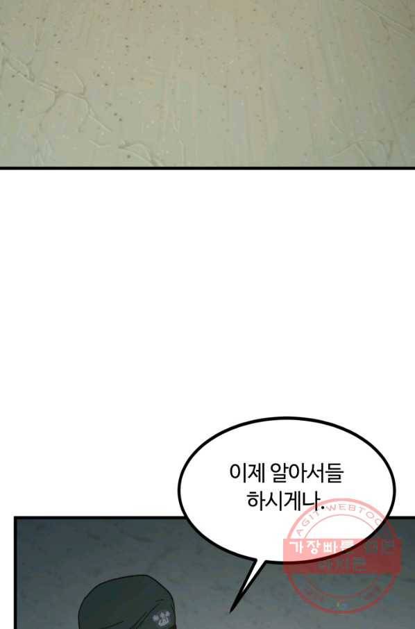 집 밖은 위험해 40화 44