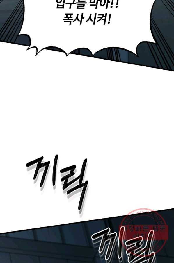 집 밖은 위험해 40화 56