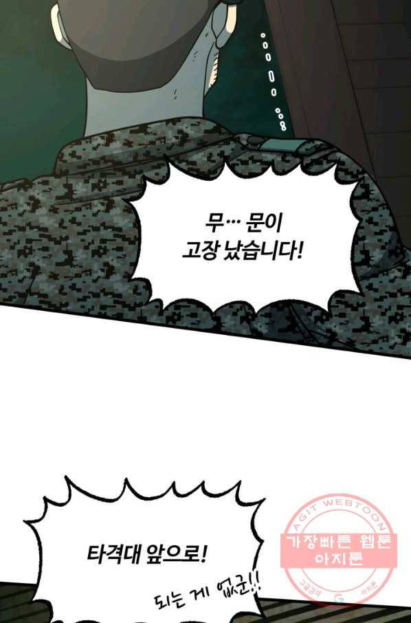 집 밖은 위험해 40화 58