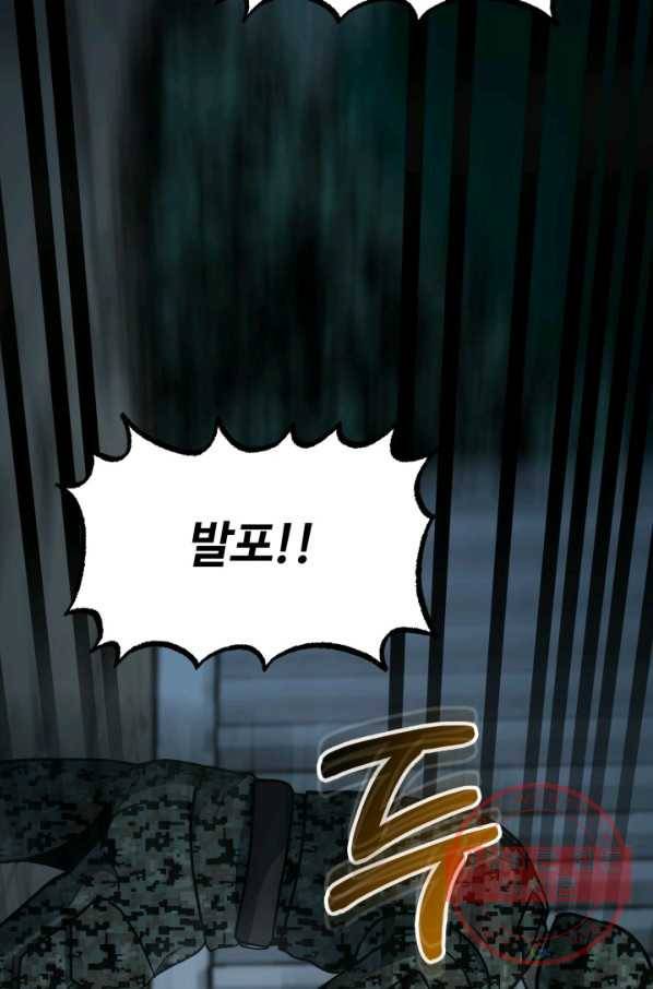 집 밖은 위험해 40화 60