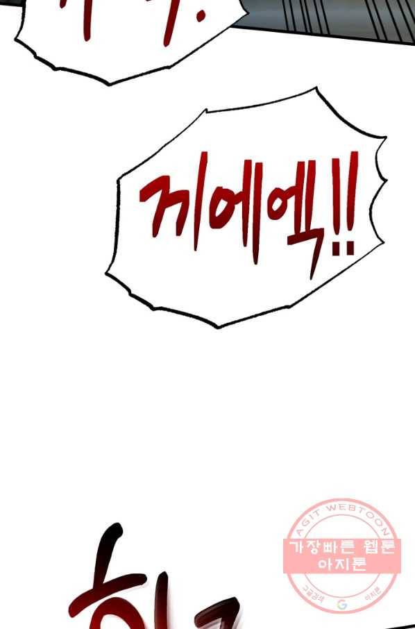 집 밖은 위험해 40화 64
