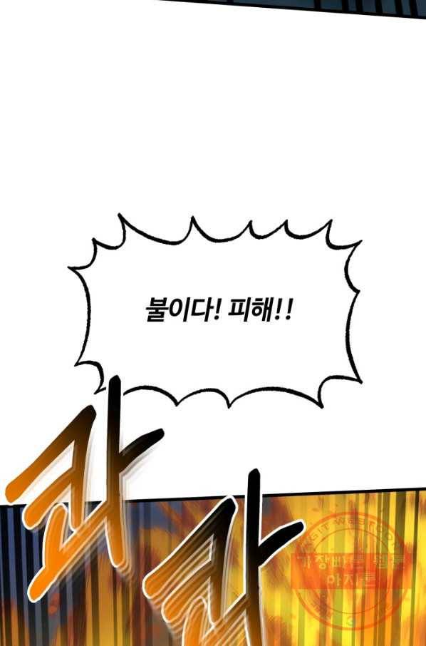 집 밖은 위험해 40화 69