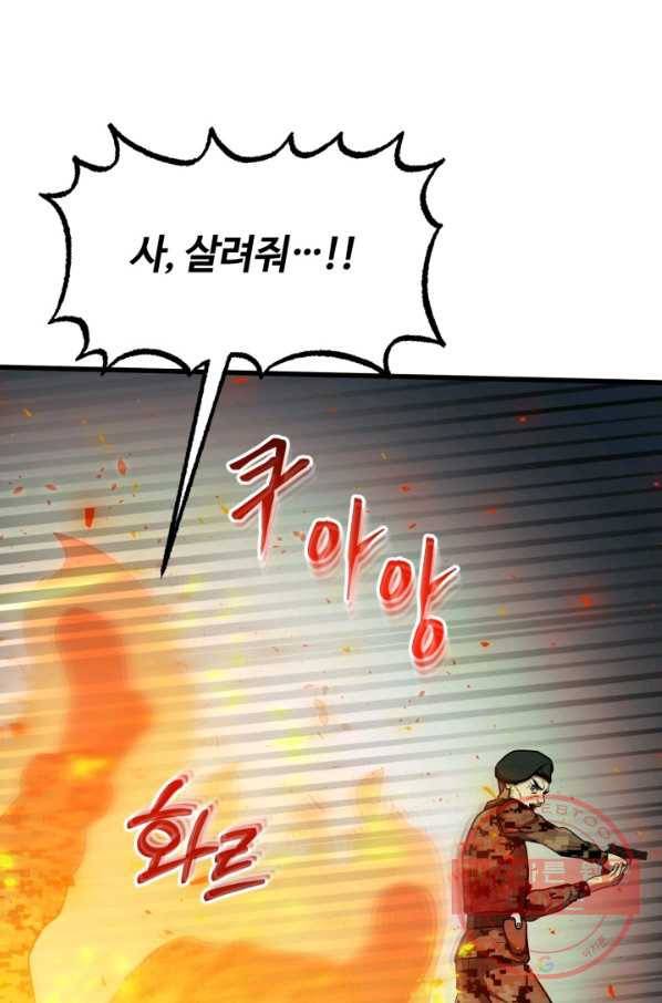 집 밖은 위험해 40화 72