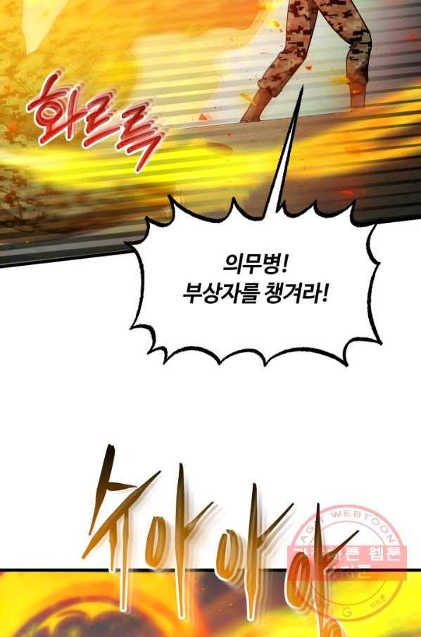 집 밖은 위험해 40화 73