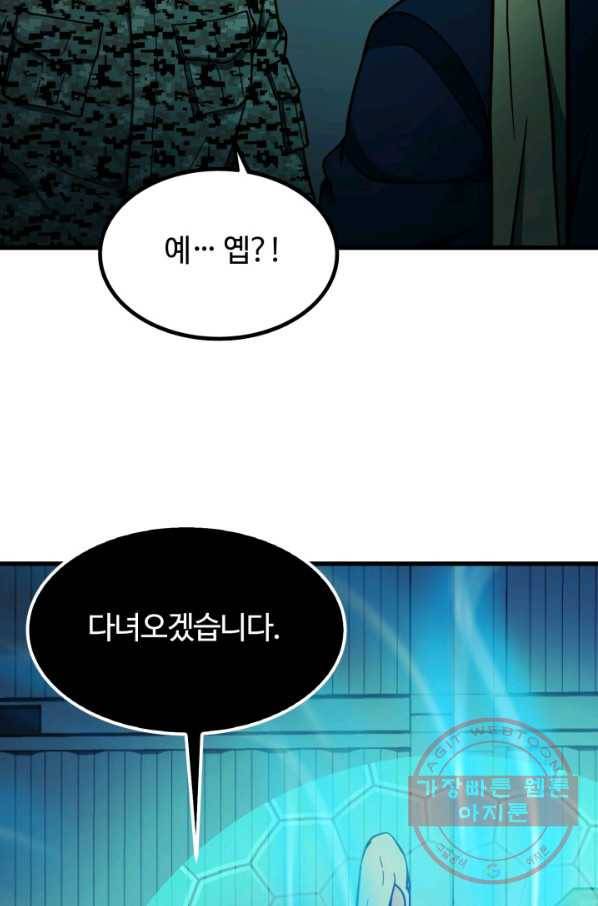 집 밖은 위험해 40화 92