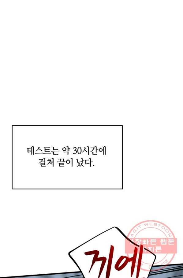 집 밖은 위험해 40화 97