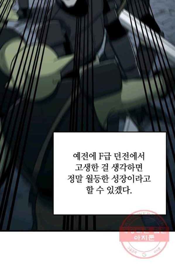 집 밖은 위험해 40화 102