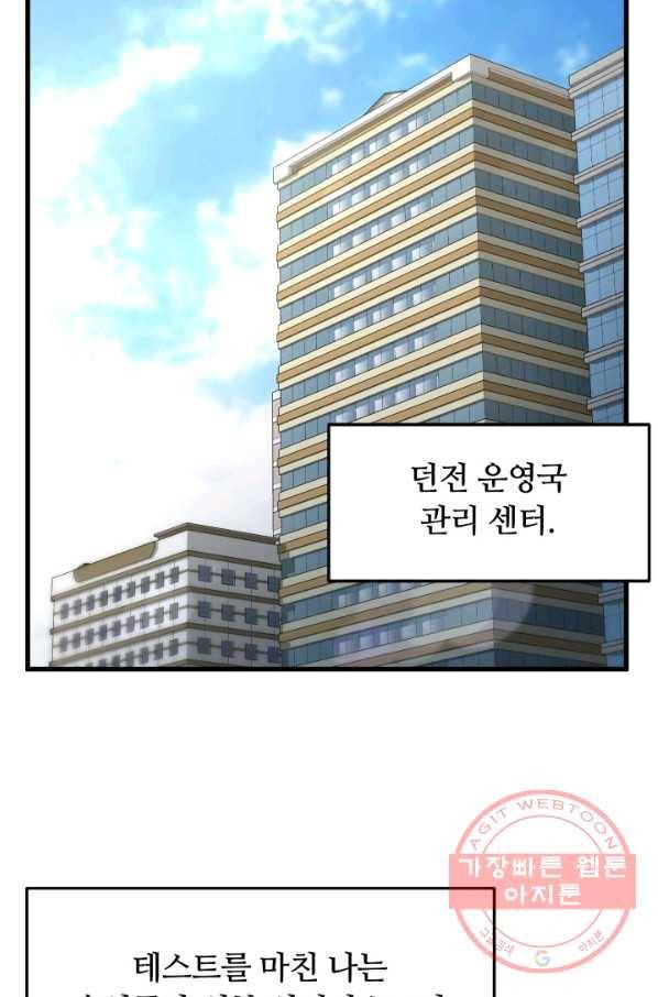 집 밖은 위험해 40화 104