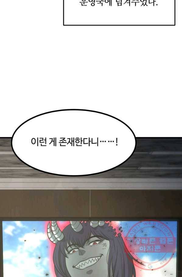 집 밖은 위험해 40화 106