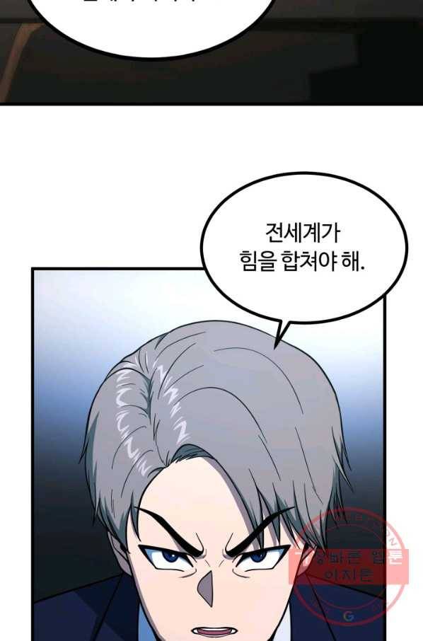 집 밖은 위험해 40화 108