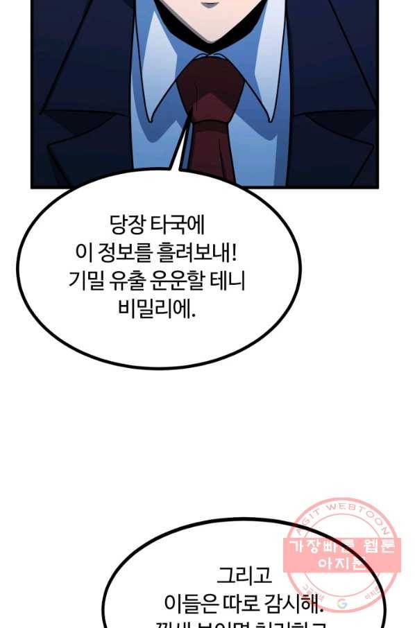 집 밖은 위험해 40화 109