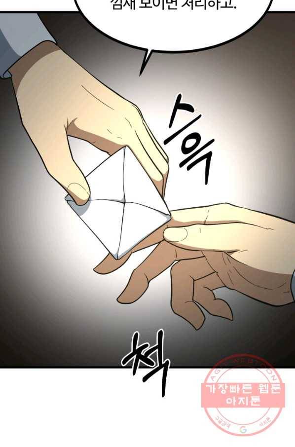 집 밖은 위험해 40화 110