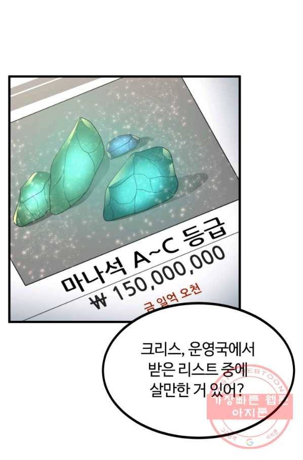 집 밖은 위험해 40화 113