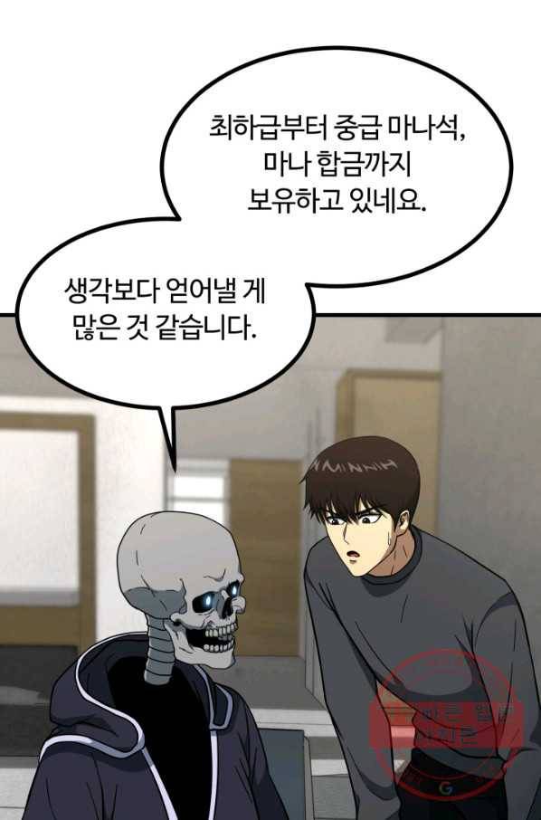 집 밖은 위험해 40화 114