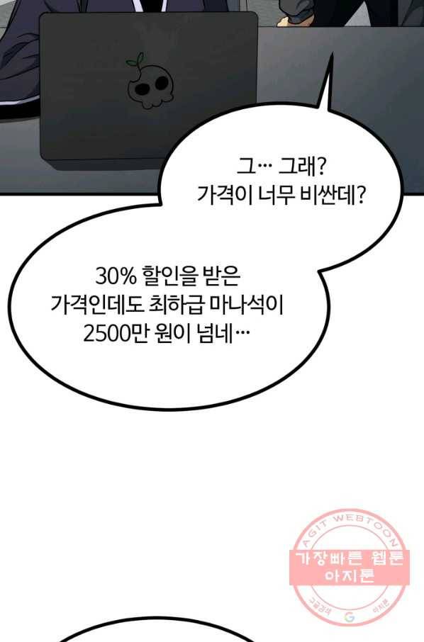 집 밖은 위험해 40화 115