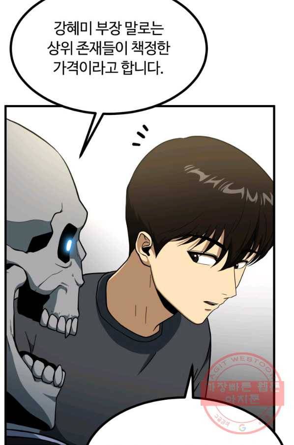 집 밖은 위험해 40화 116