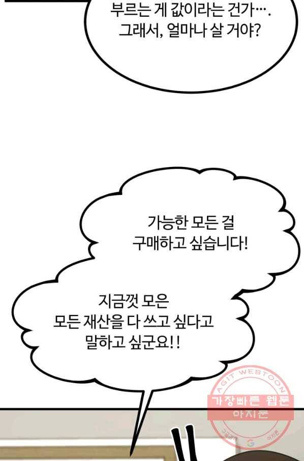 집 밖은 위험해 40화 117