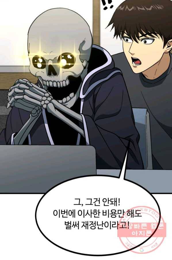 집 밖은 위험해 40화 118
