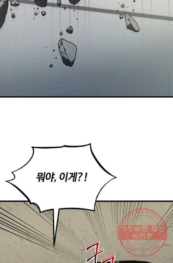 집 밖은 위험해 40화 123