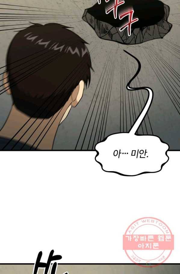 집 밖은 위험해 40화 124