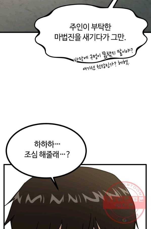 집 밖은 위험해 40화 126