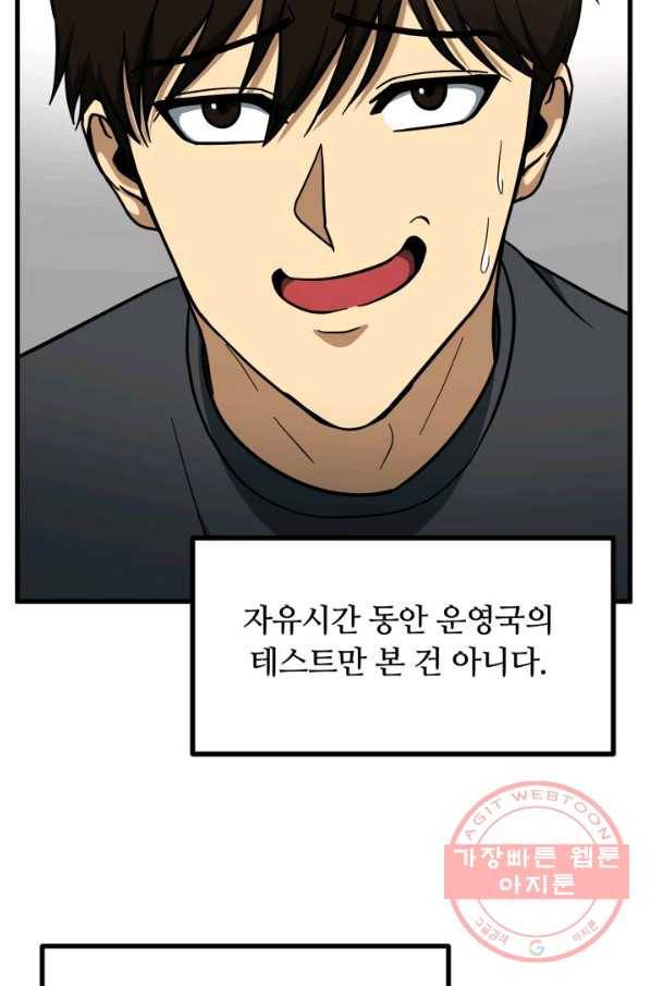 집 밖은 위험해 40화 127