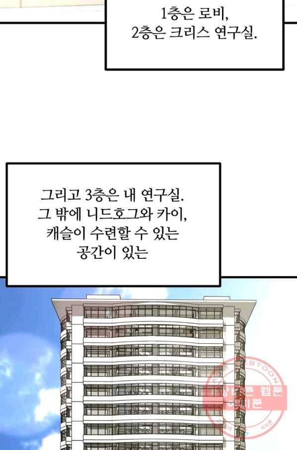 집 밖은 위험해 40화 129