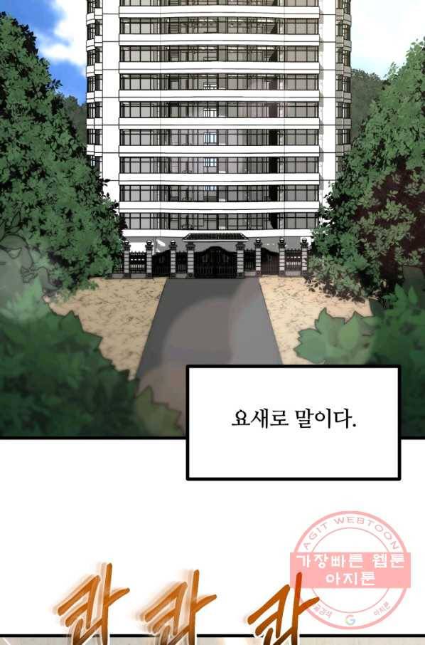 집 밖은 위험해 40화 130