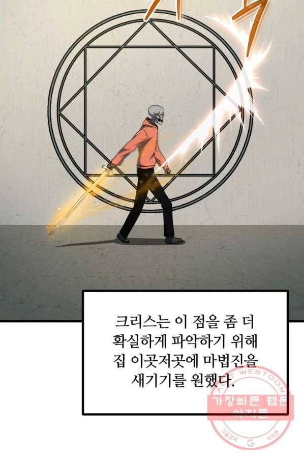 집 밖은 위험해 40화 132