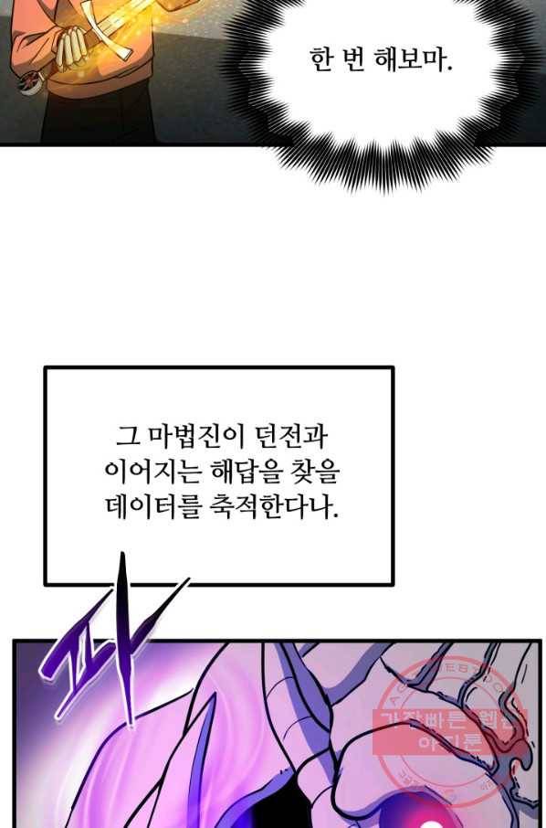 집 밖은 위험해 40화 134