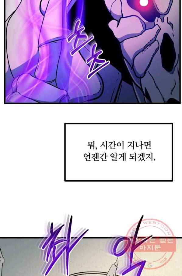 집 밖은 위험해 40화 135
