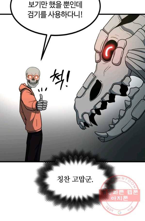 집 밖은 위험해 40화 137