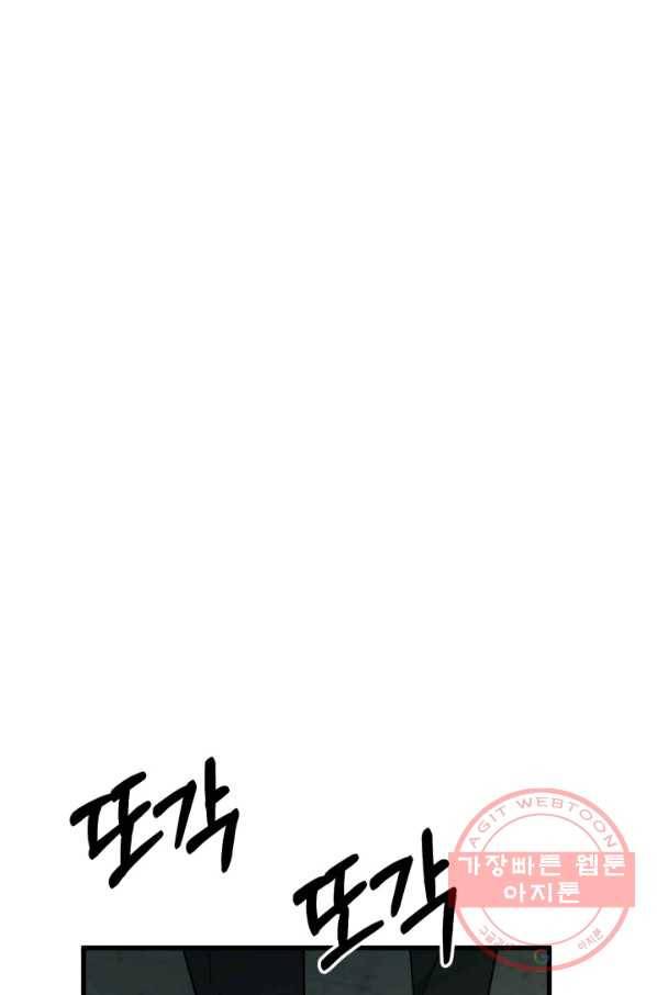 집 밖은 위험해 40화 138