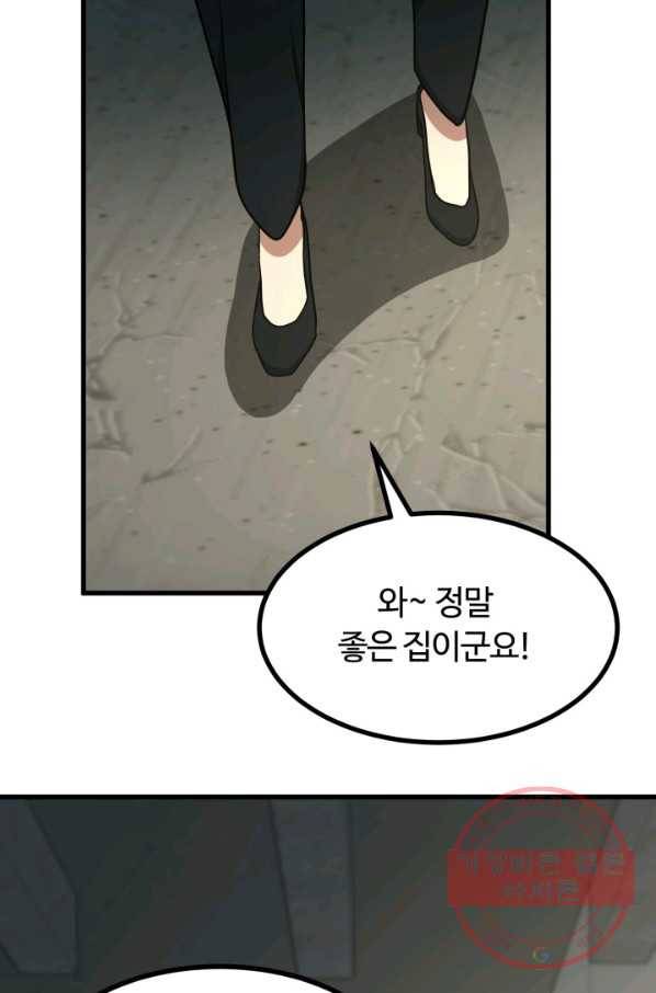 집 밖은 위험해 40화 139