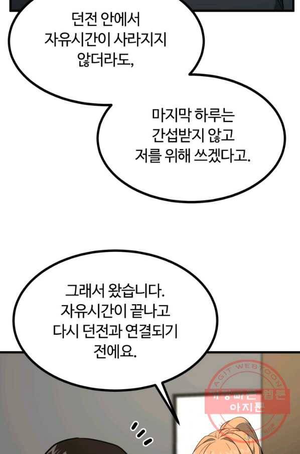 집 밖은 위험해 40화 143