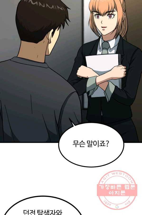 집 밖은 위험해 40화 144