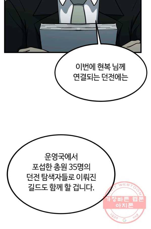 집 밖은 위험해 40화 146
