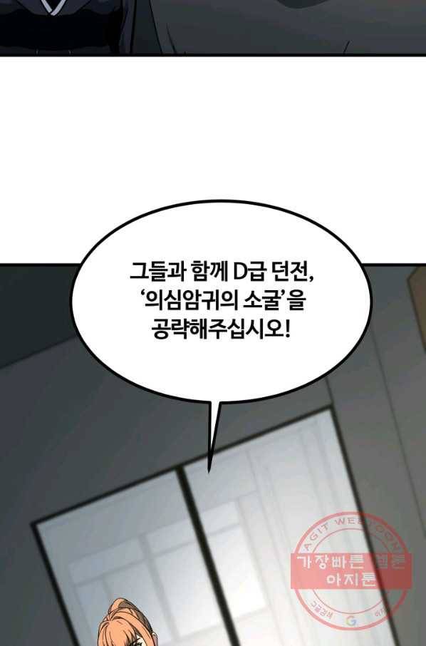 집 밖은 위험해 40화 148